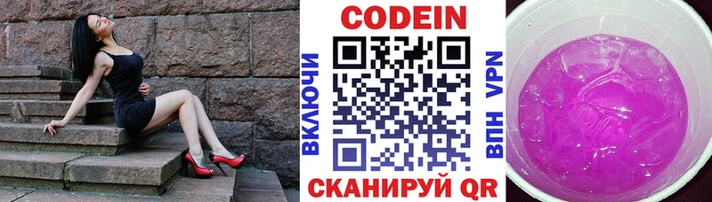 сайты даркнета наркотические препараты  Горнозаводск  Кодеин напиток Lean (лин) 